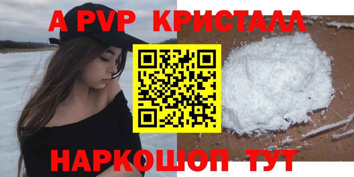 А ПВП Crystall Лабытнанги