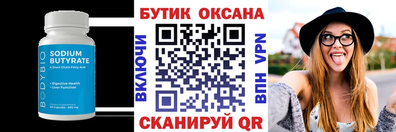 Бутират оксибутират  Лабытнанги 