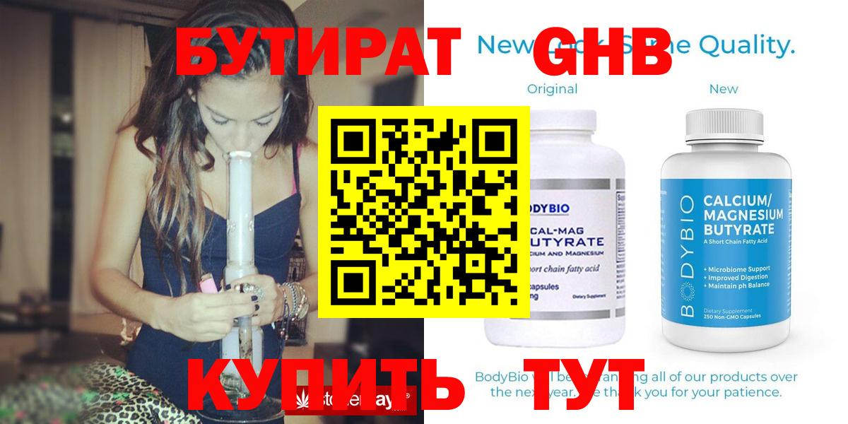 Лабытнанги  БУТИРАТ бутик  Вход с VPN 