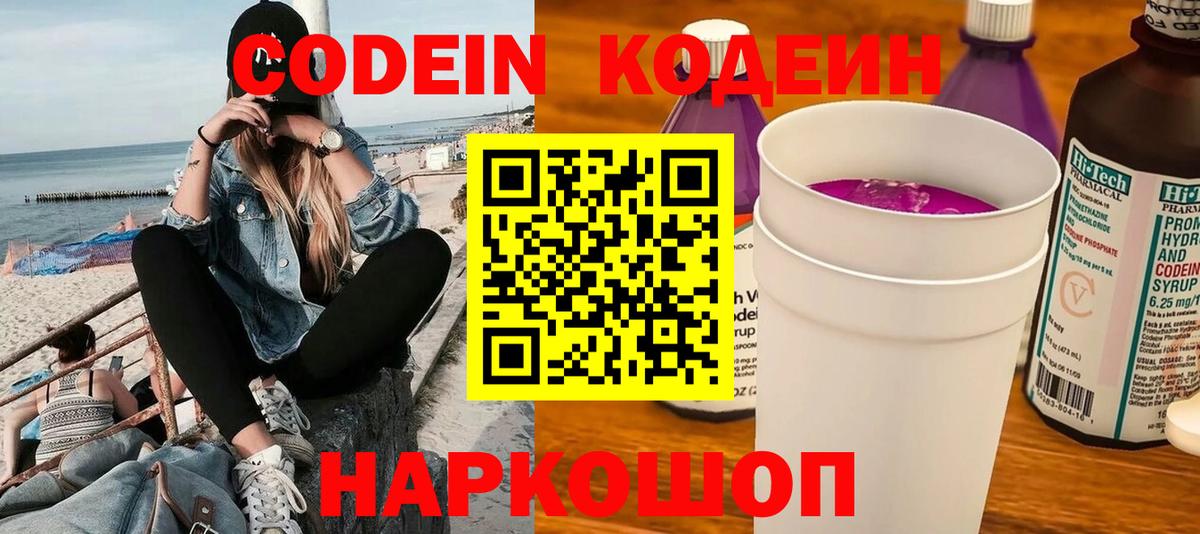 Кодеиновый сироп Lean напиток Lean (лин)  Вход с VPN  Лабытнанги 